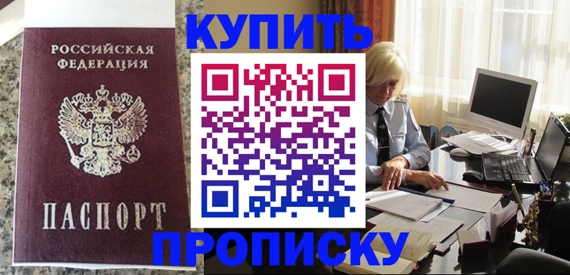 прописка ребенка в Марксе